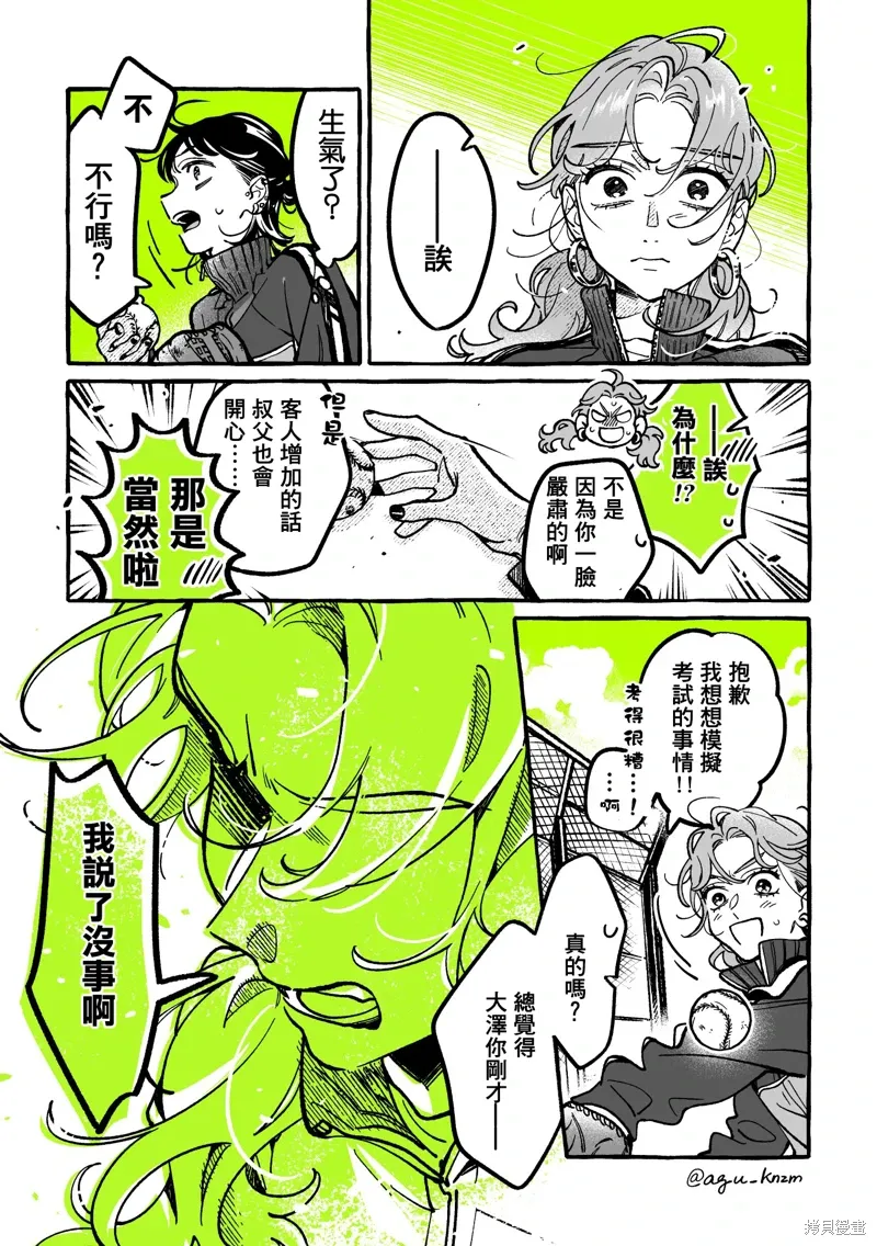 第100话 第3页