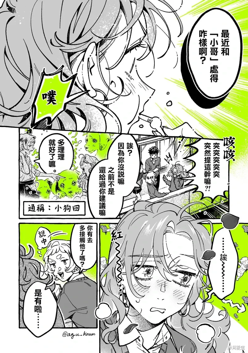 第102话 第2页