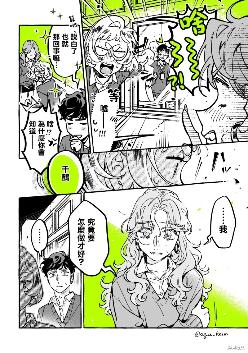 第102话 第4页