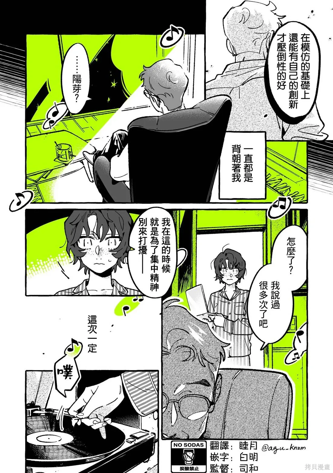 第105话 第2页