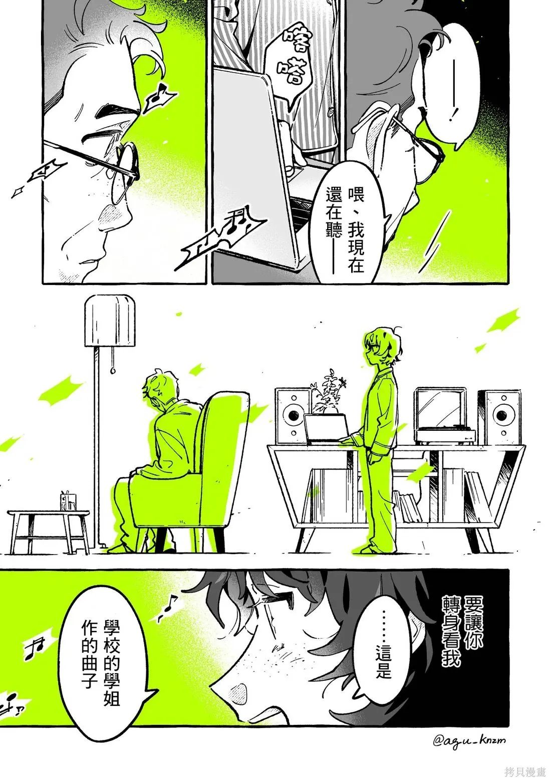 第105话 第3页