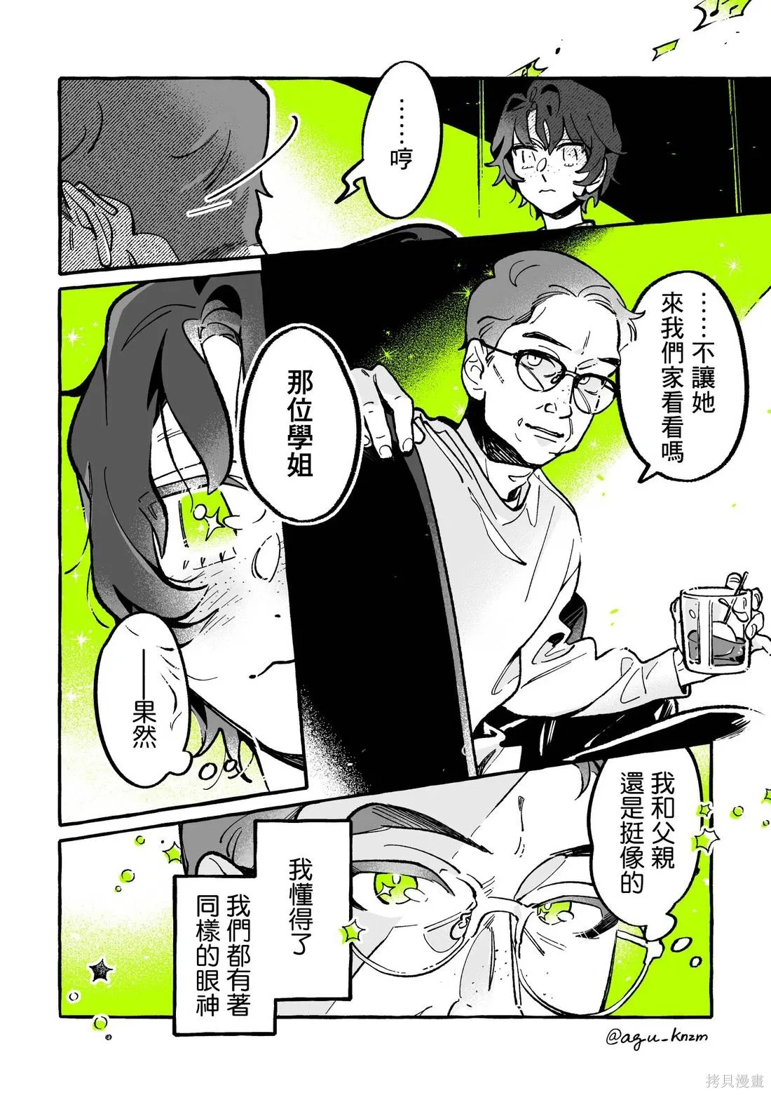 第105话 第4页