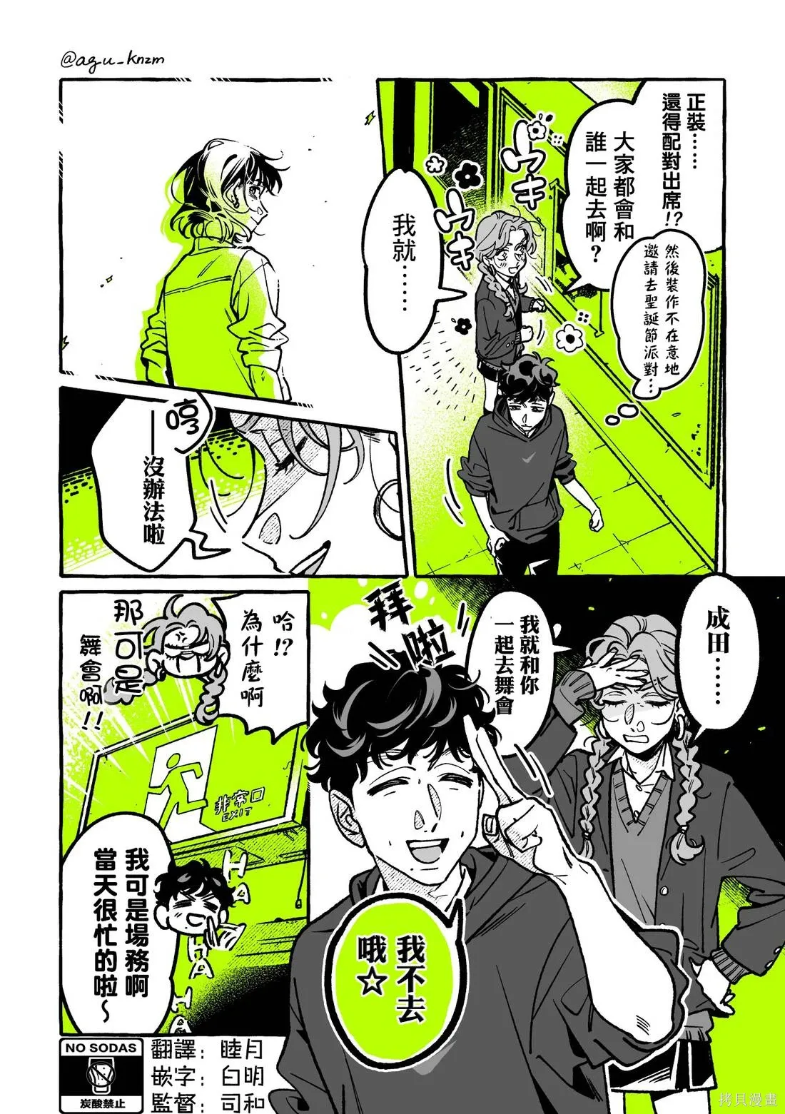 第106话 第2页