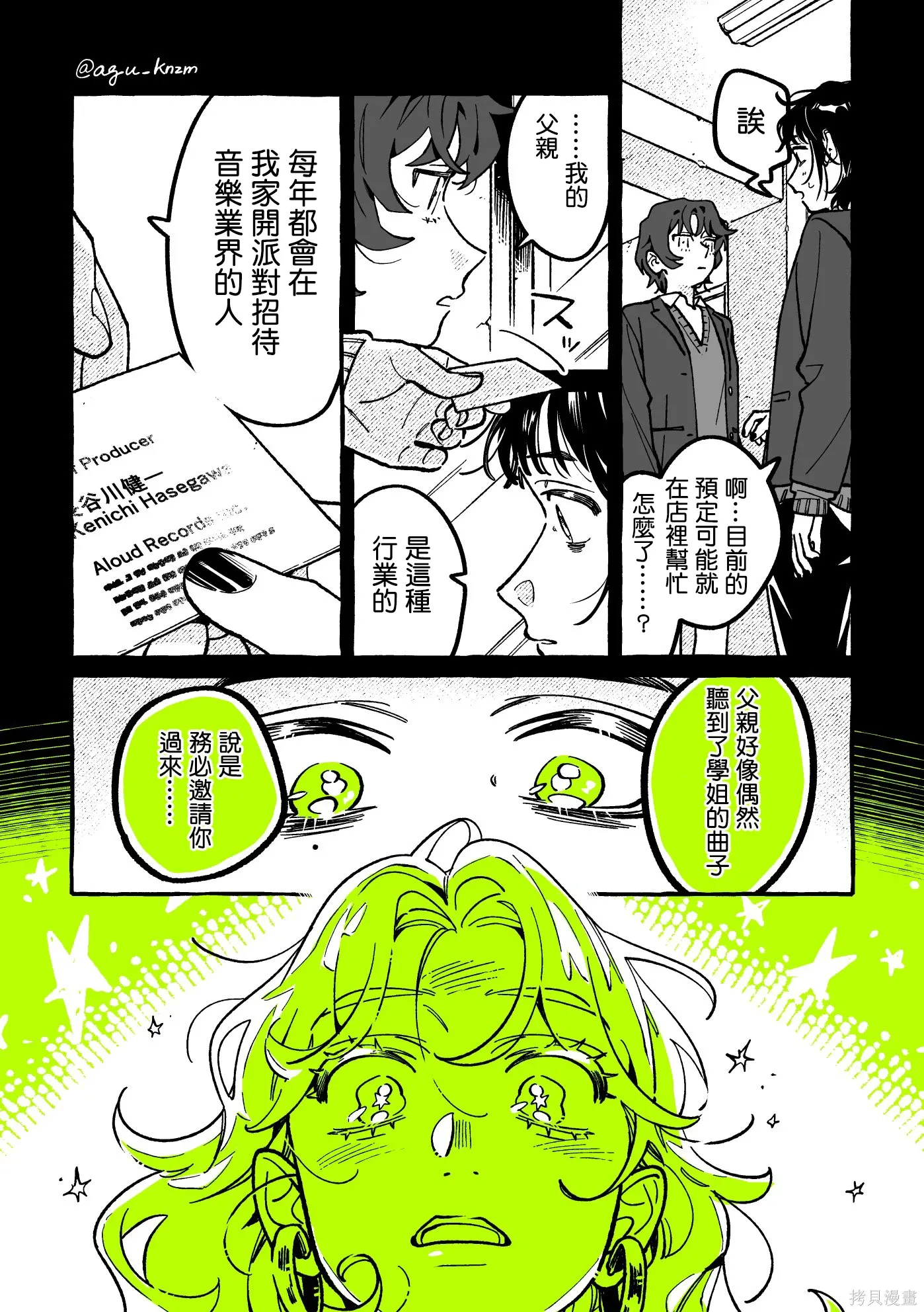 第107话 第2页