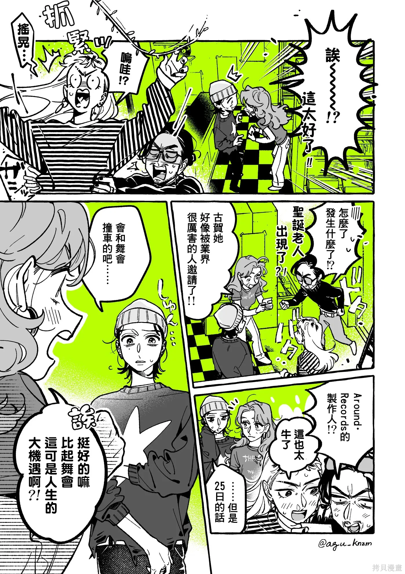 第107话 第3页