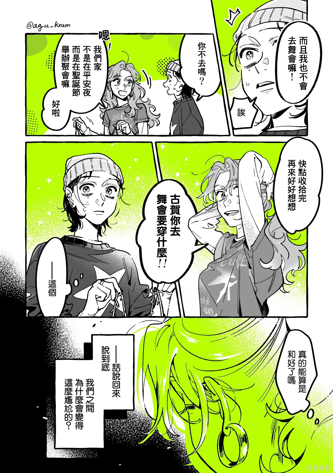 第107话 第4页
