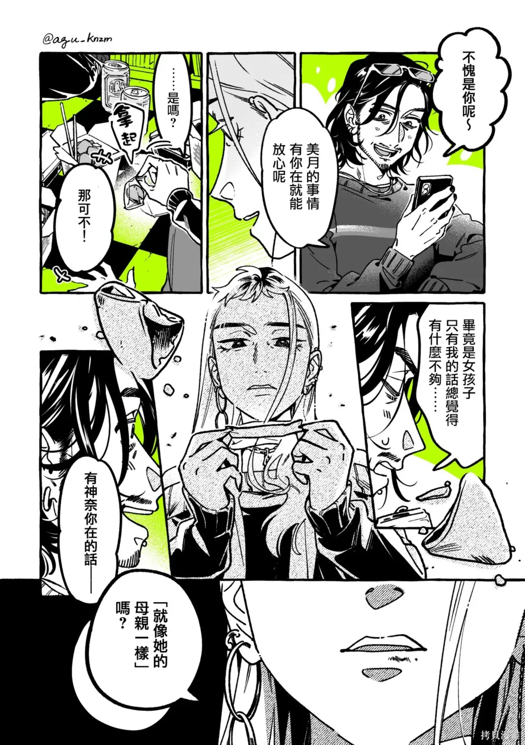 第109话 第2页