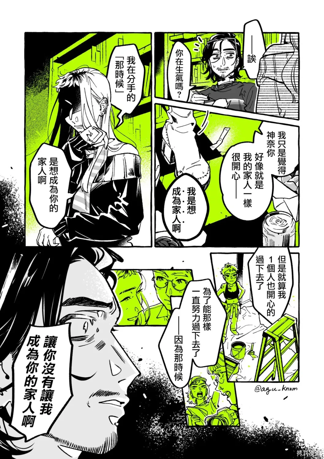 第109话 第3页