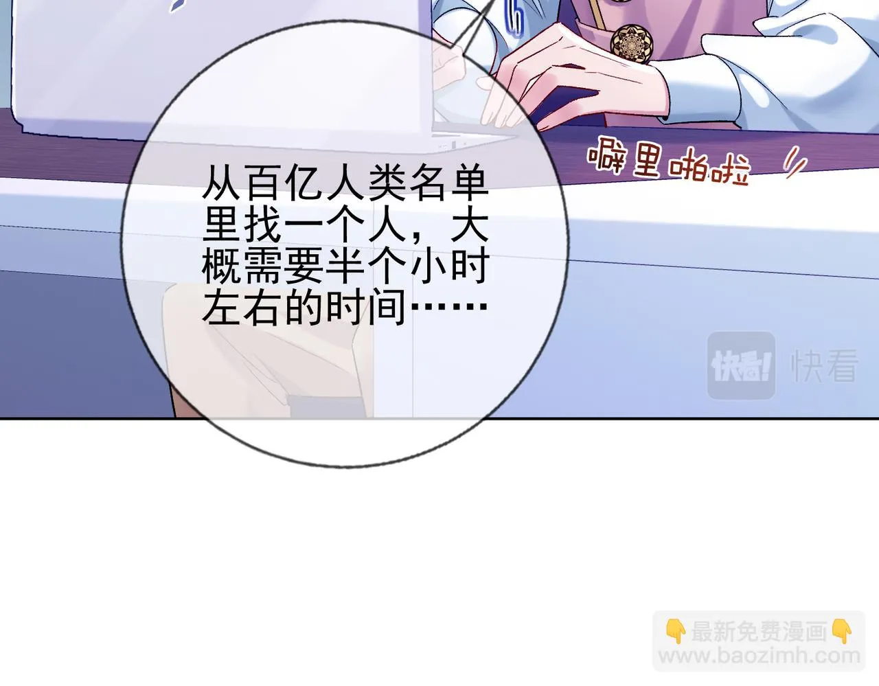 第七话 我在向他奢求什么 第7页