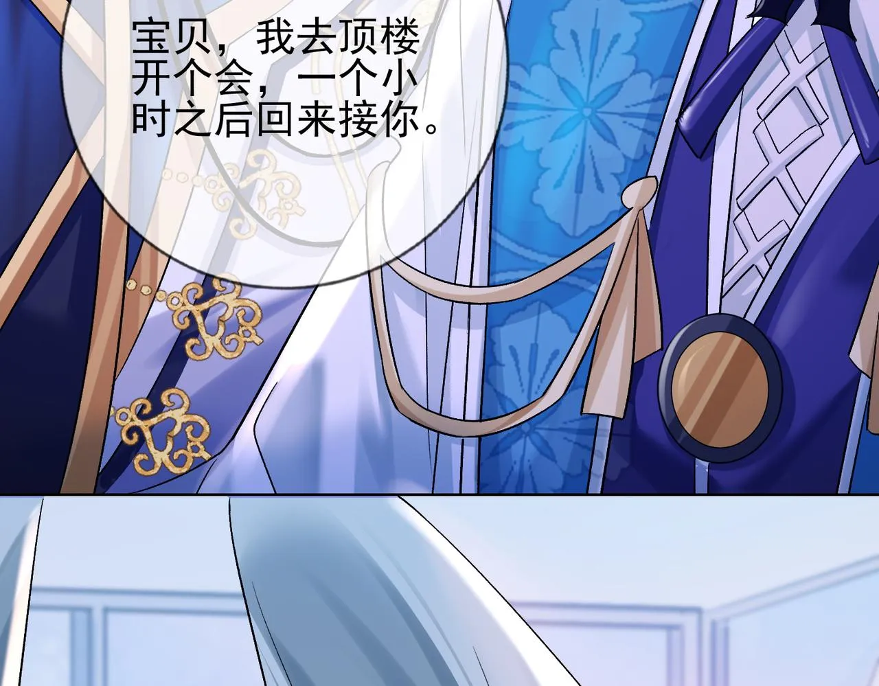 第七话 我在向他奢求什么 第21页