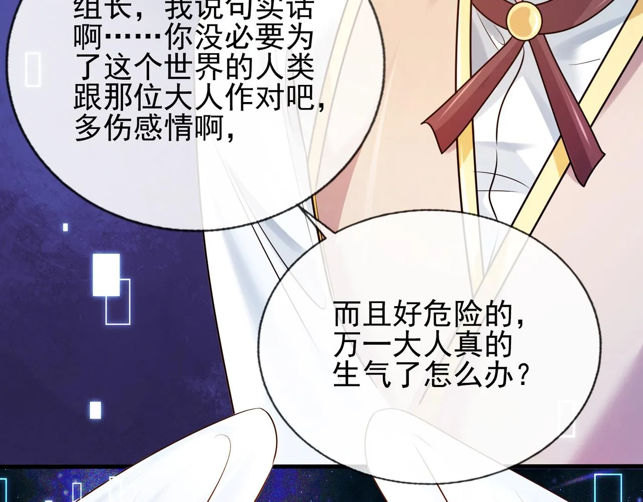第七话 我在向他奢求什么 第33页