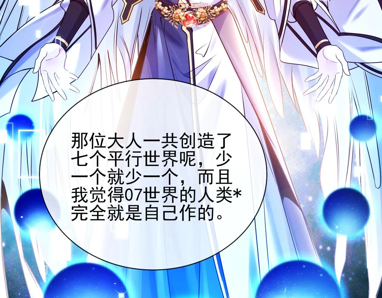 第七话 我在向他奢求什么 第35页