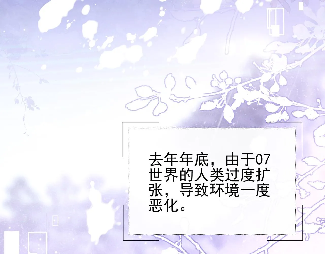 第七话 我在向他奢求什么 第51页
