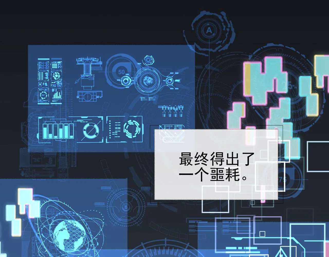 第七话 我在向他奢求什么 第56页