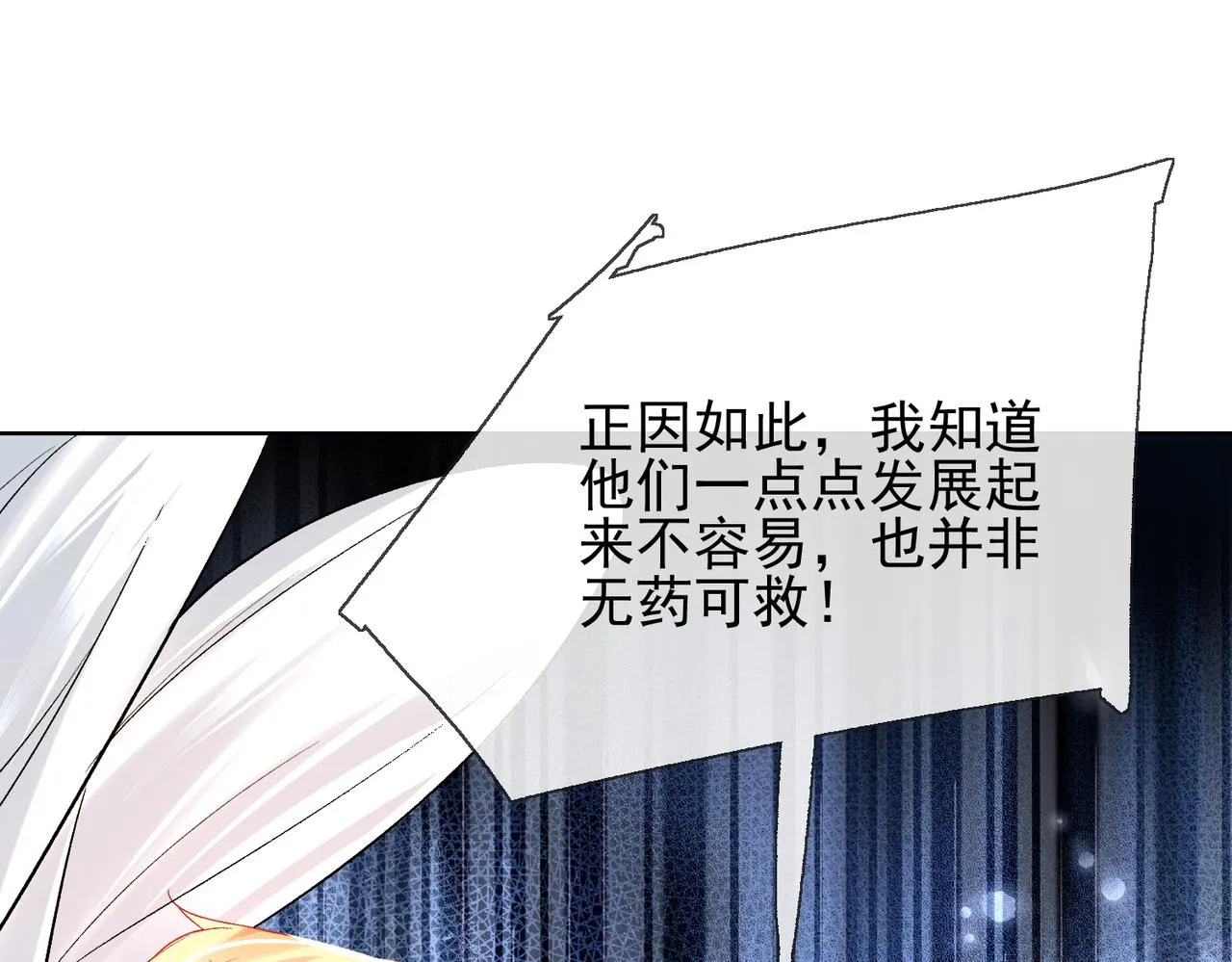 第七话 我在向他奢求什么 第75页