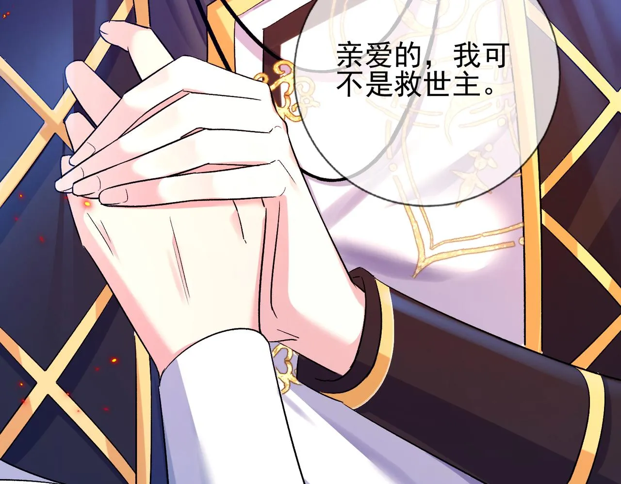 第七话 我在向他奢求什么 第80页