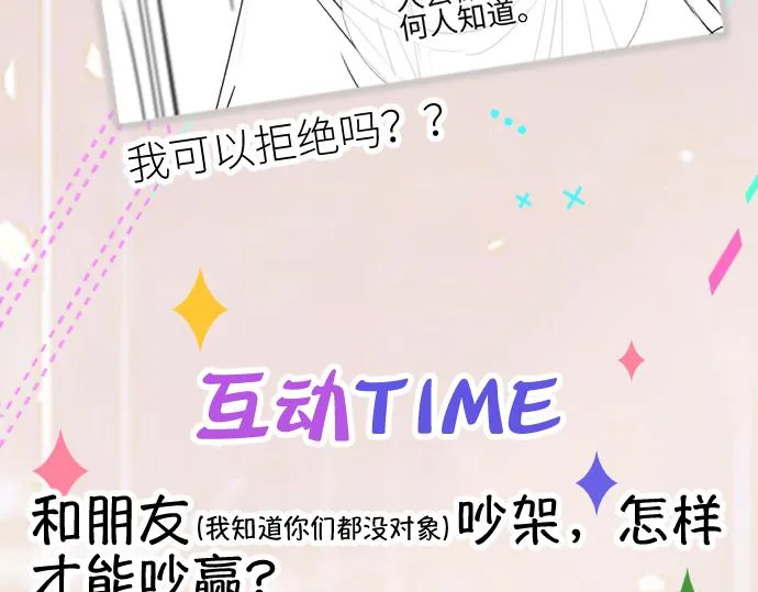 第七话 我在向他奢求什么 第92页