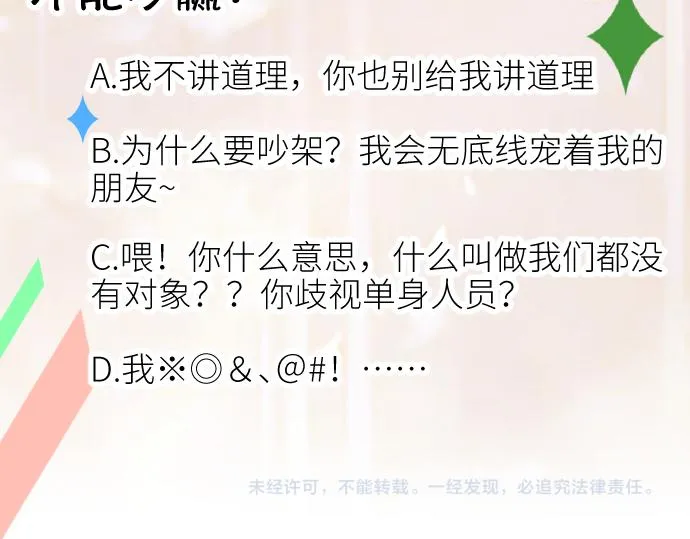 第七话 我在向他奢求什么 第93页