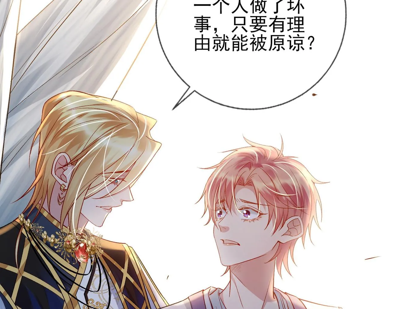 第六话 通关礼物 第18页