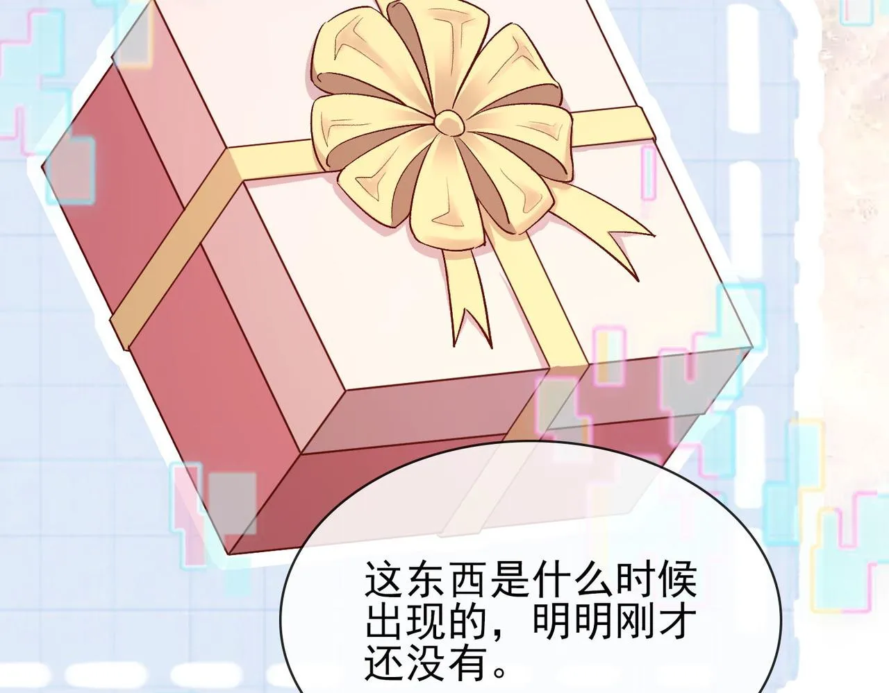 第六话 通关礼物 第25页