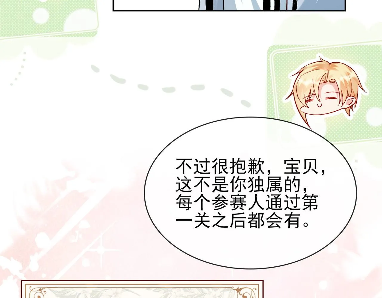 第六话 通关礼物 第28页