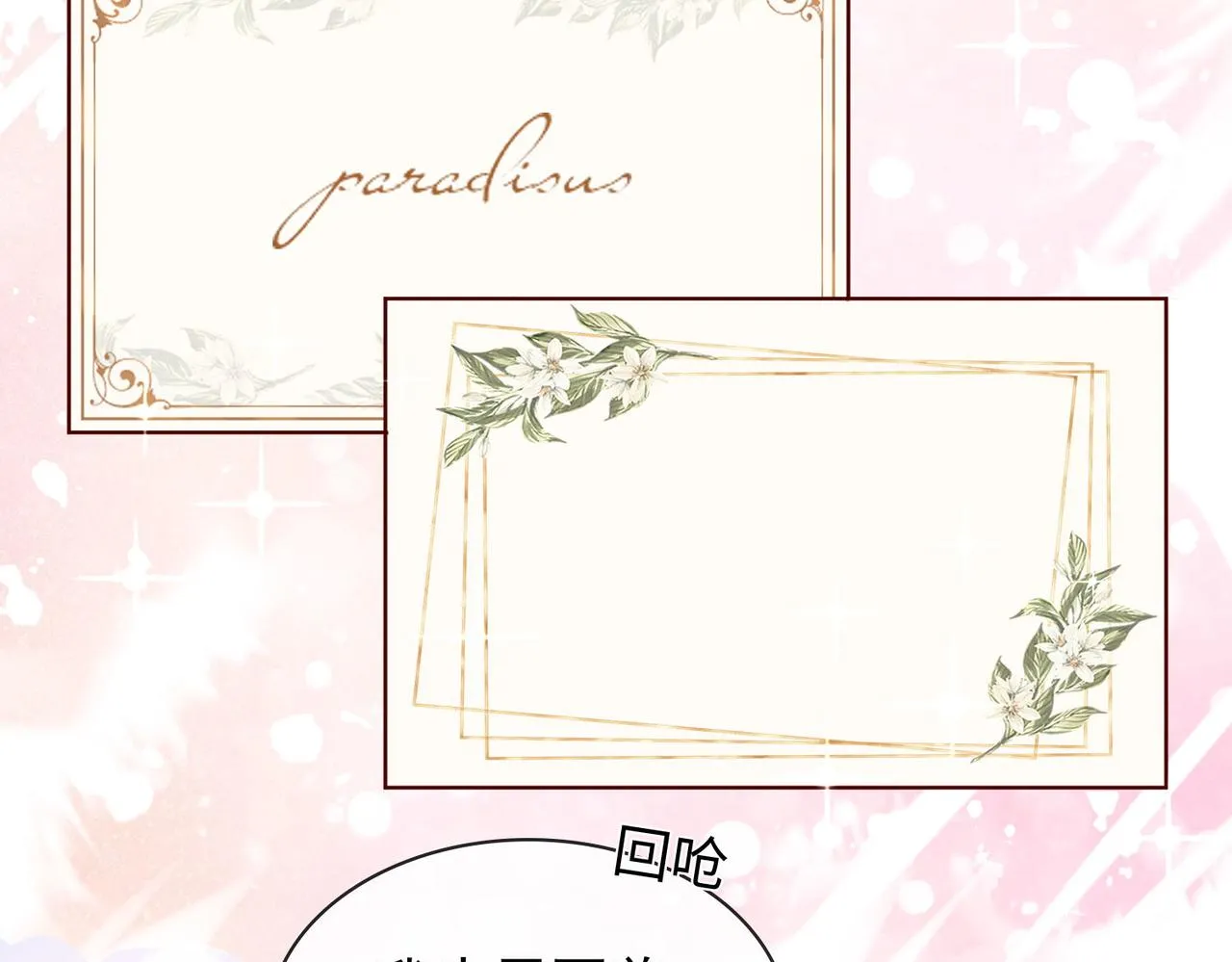 第六话 通关礼物 第29页