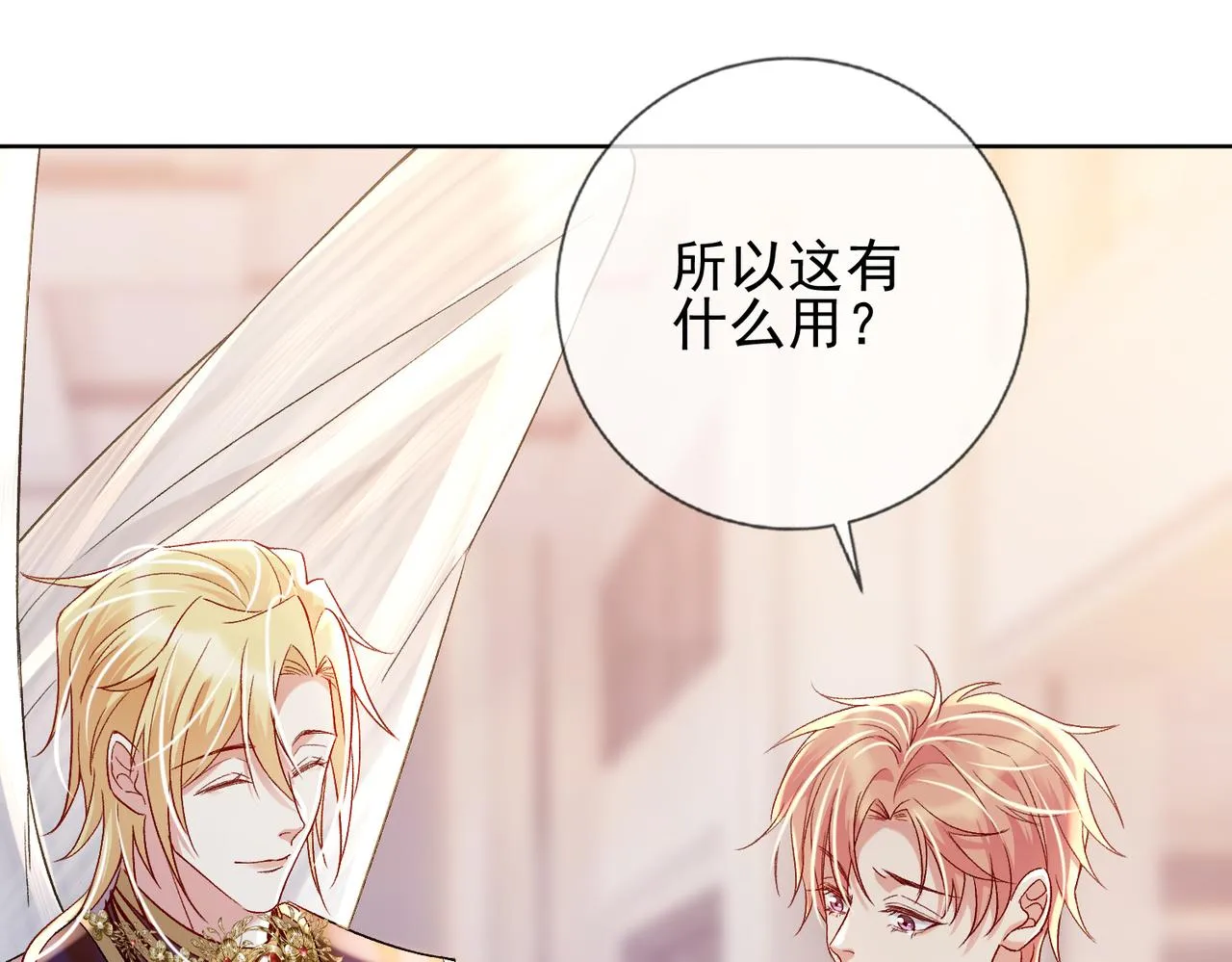 第六话 通关礼物 第31页