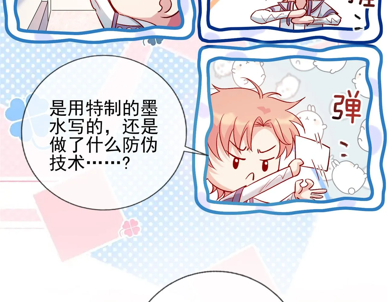 第六话 通关礼物 第37页