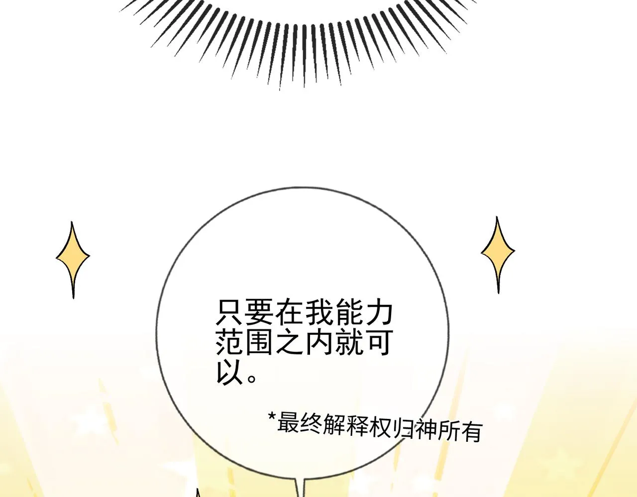 第六话 通关礼物 第46页