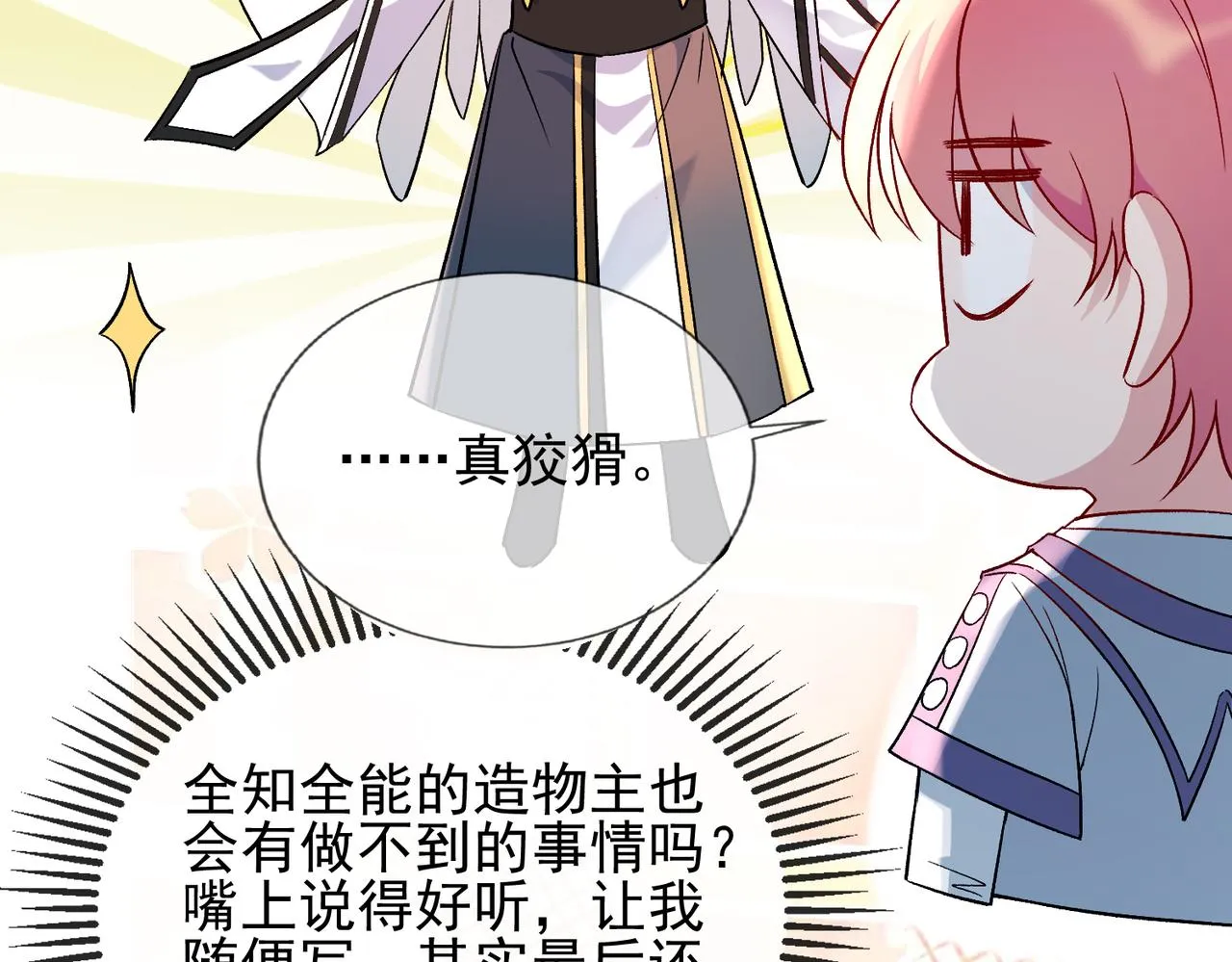 第六话 通关礼物 第48页