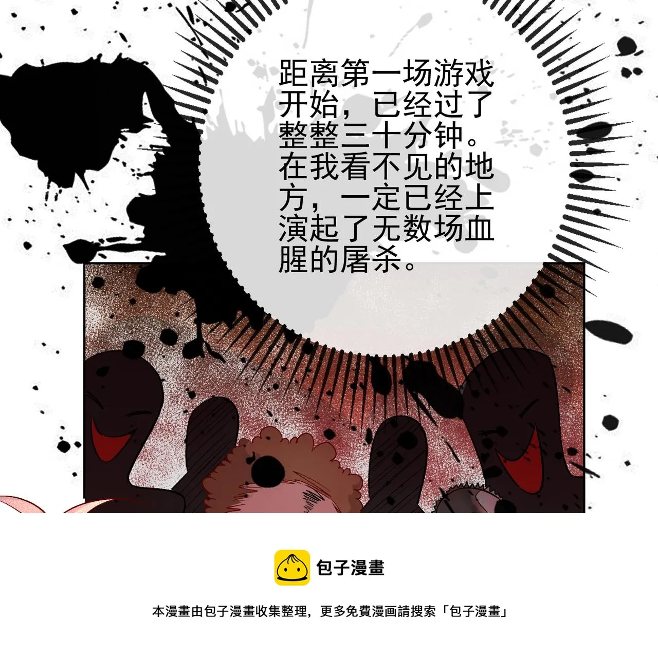 第六话 通关礼物 第50页