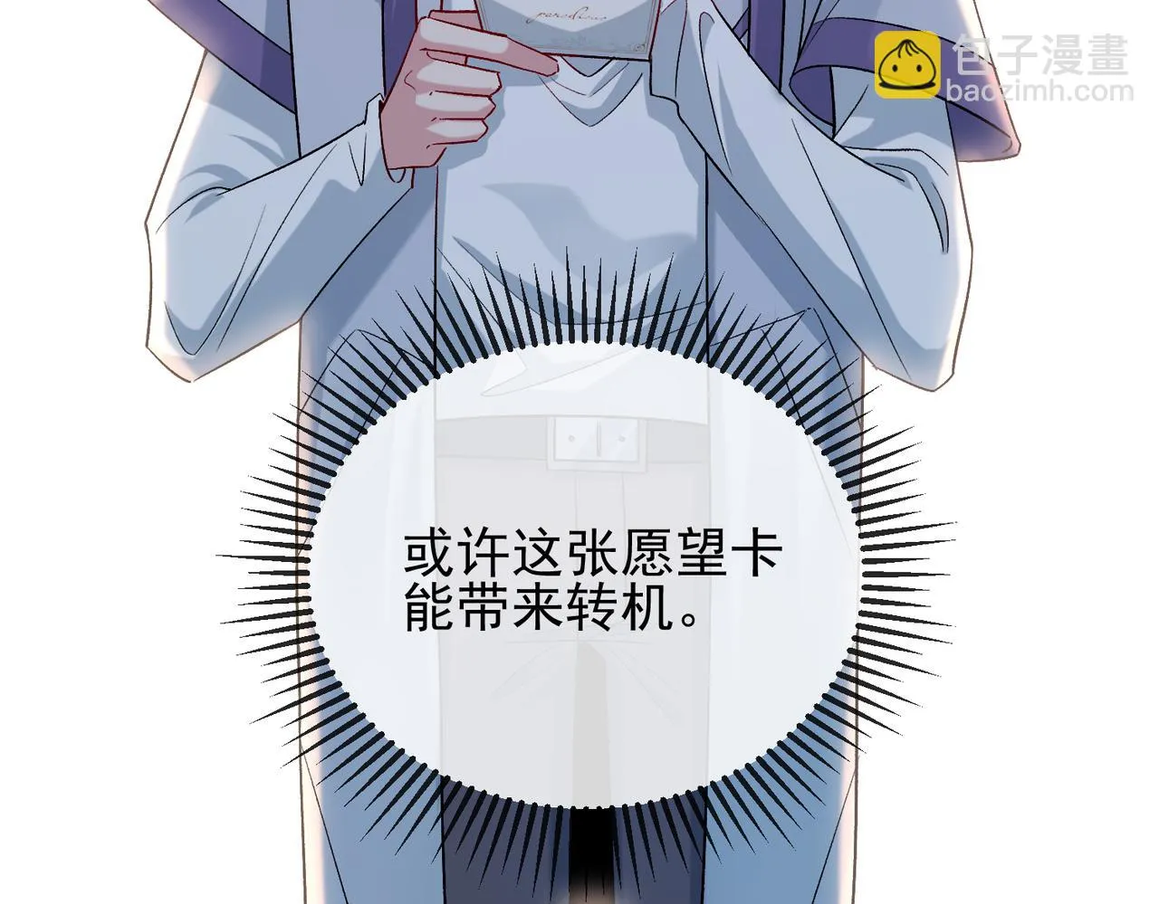 第六话 通关礼物 第55页