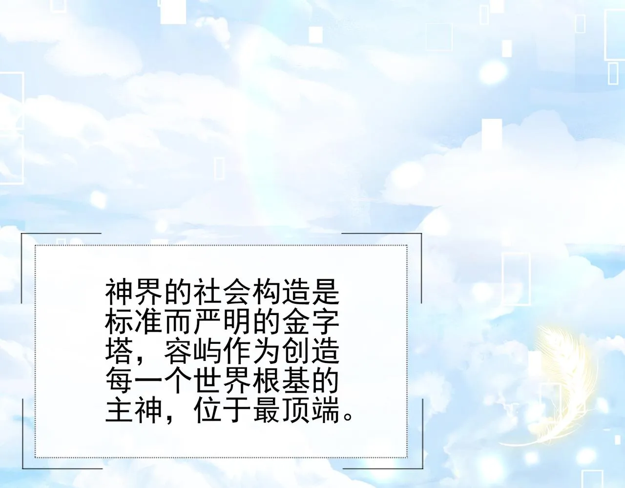 第六话 通关礼物 第86页