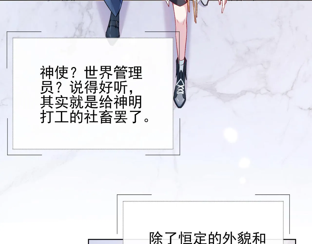 第六话 通关礼物 第94页