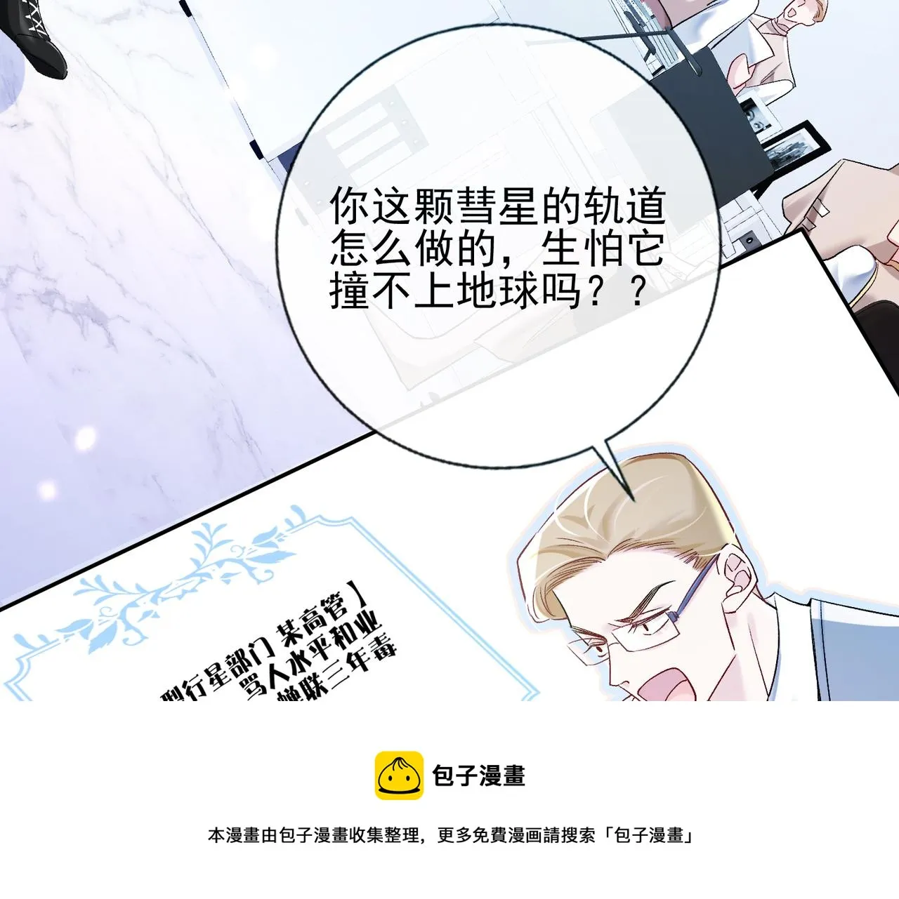 第六话 通关礼物 第100页
