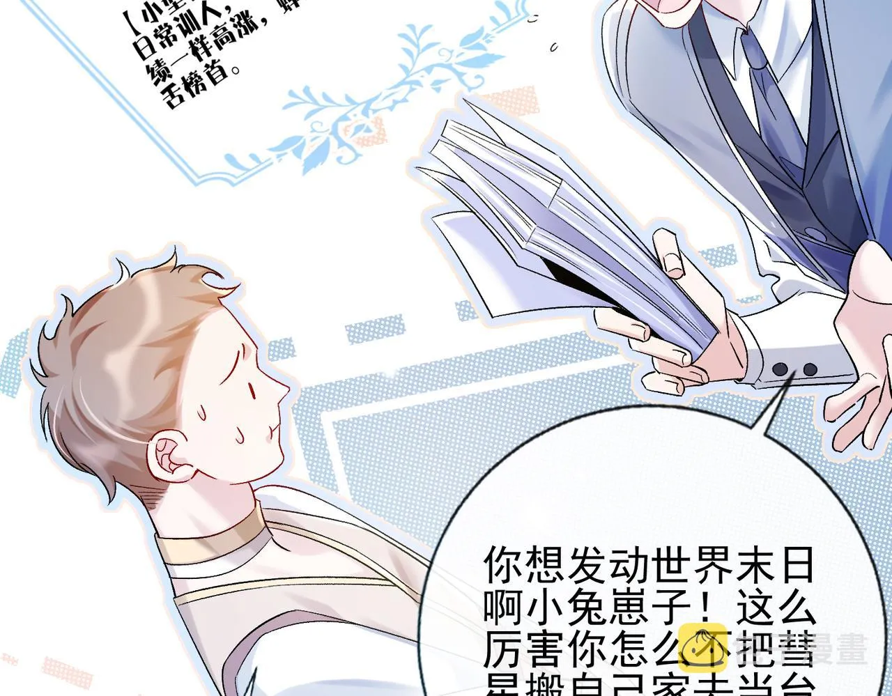 第六话 通关礼物 第101页