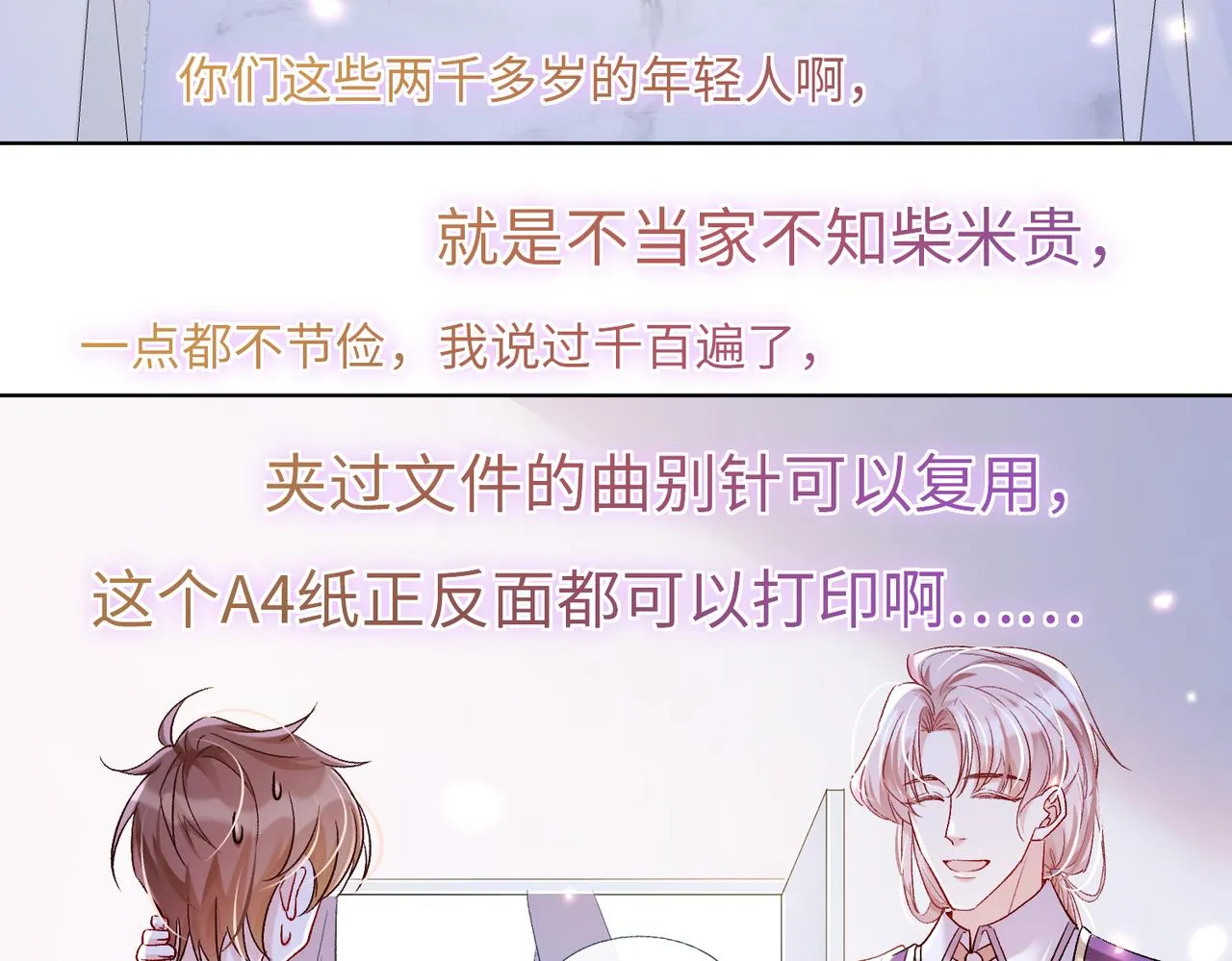 第六话 通关礼物 第105页
