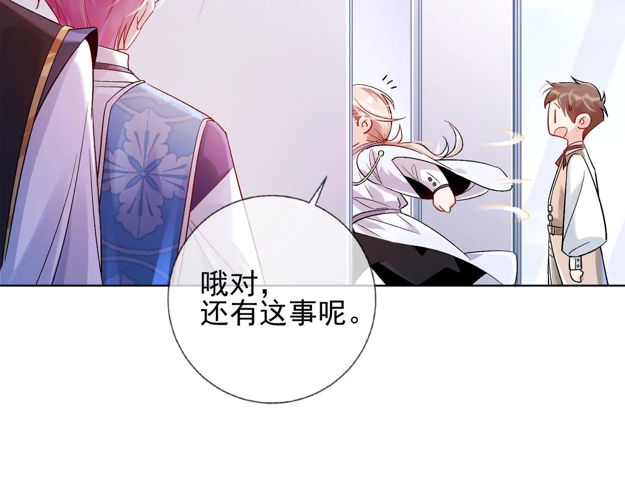 第六话 通关礼物 第109页