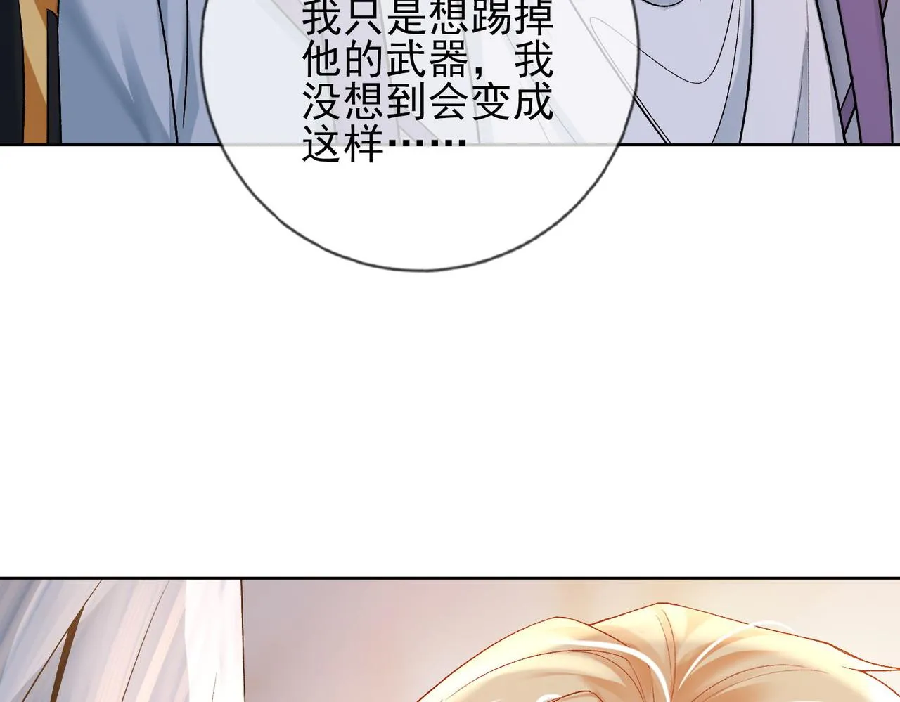 第五话 另类的宽容 第69页