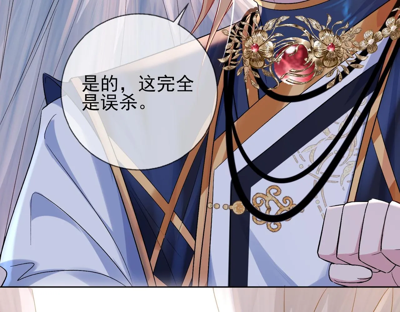第五话 另类的宽容 第71页