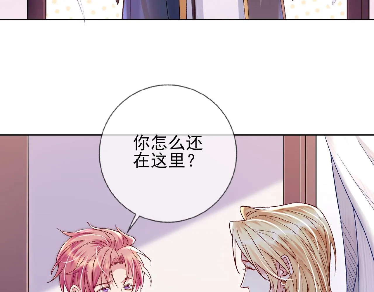 第四话 末日游戏开始！ 第11页