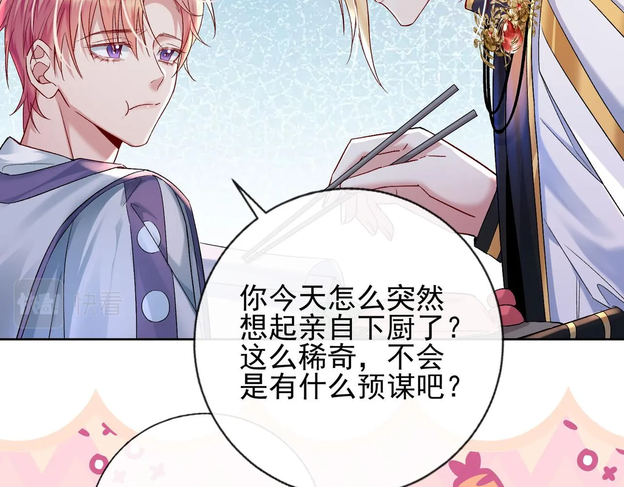 第四话 末日游戏开始！ 第21页