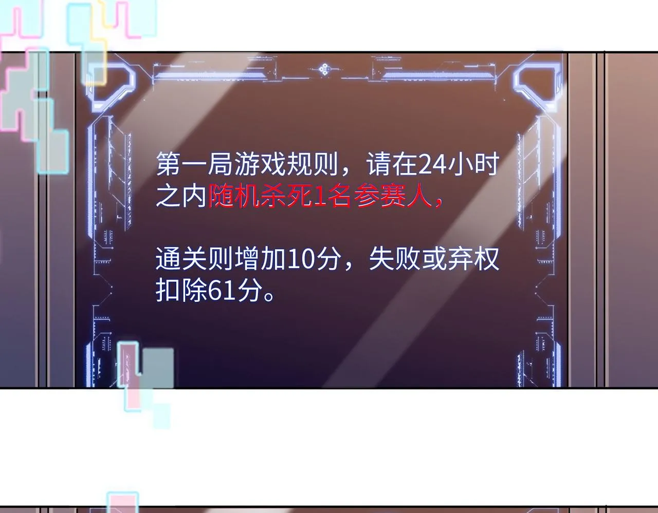 第四话 末日游戏开始！ 第52页