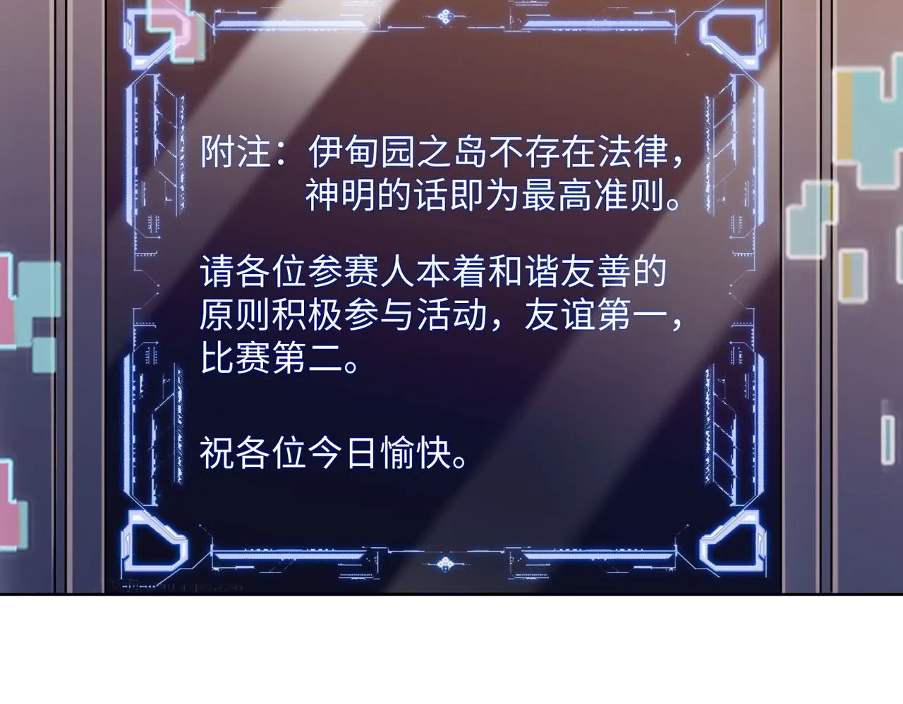 第四话 末日游戏开始！ 第53页