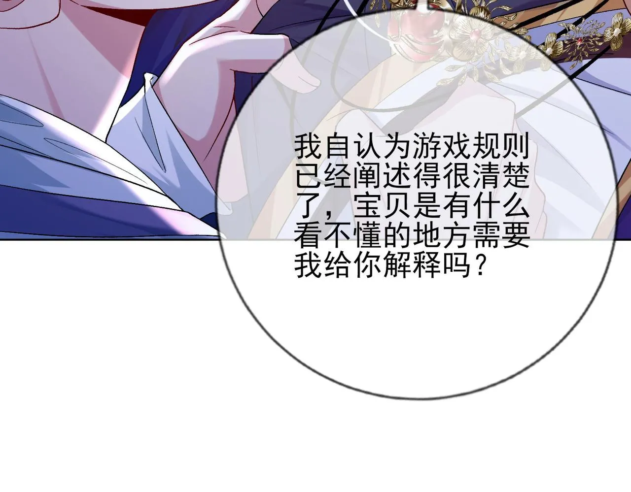 第四话 末日游戏开始！ 第72页