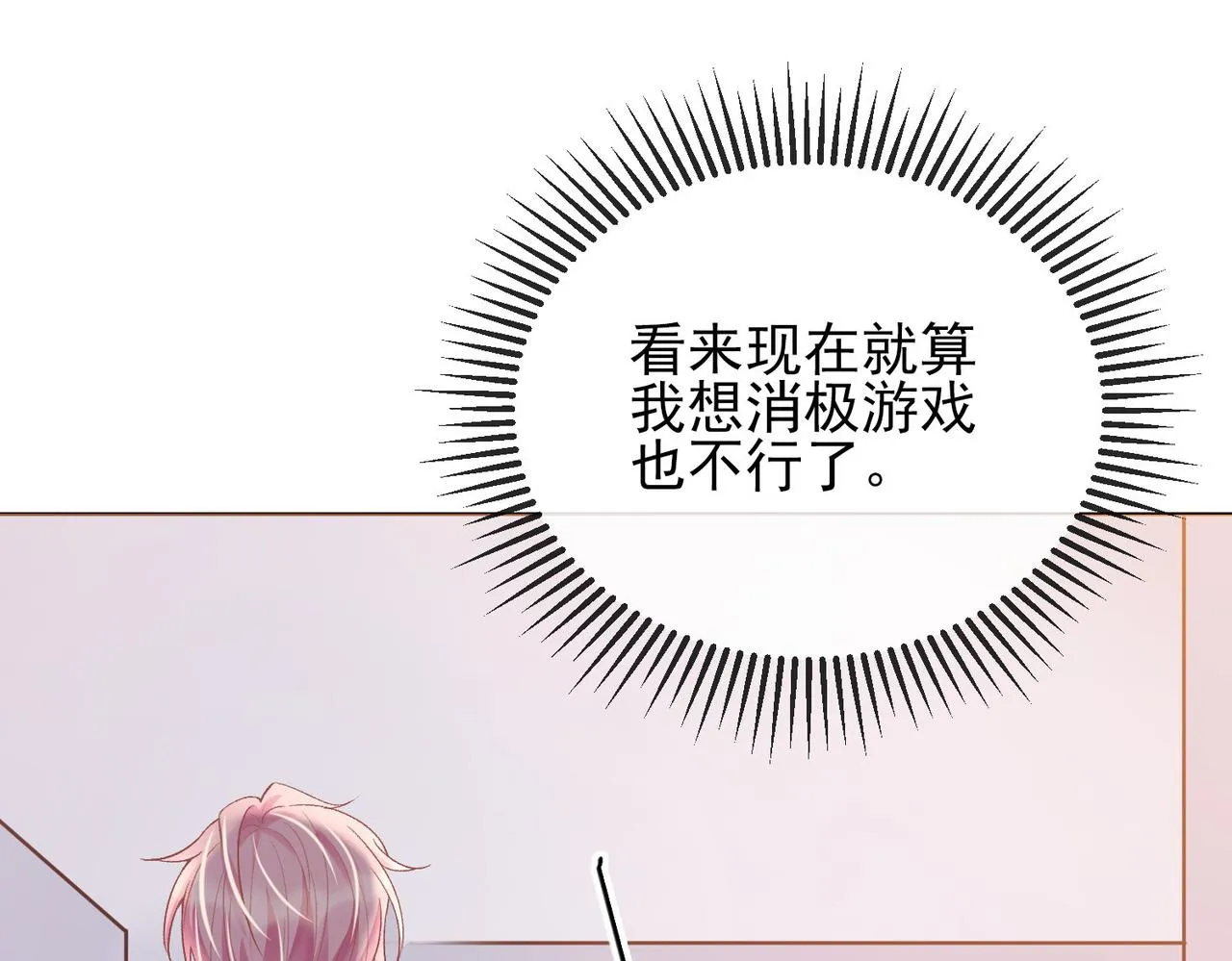 第四话 末日游戏开始！ 第92页
