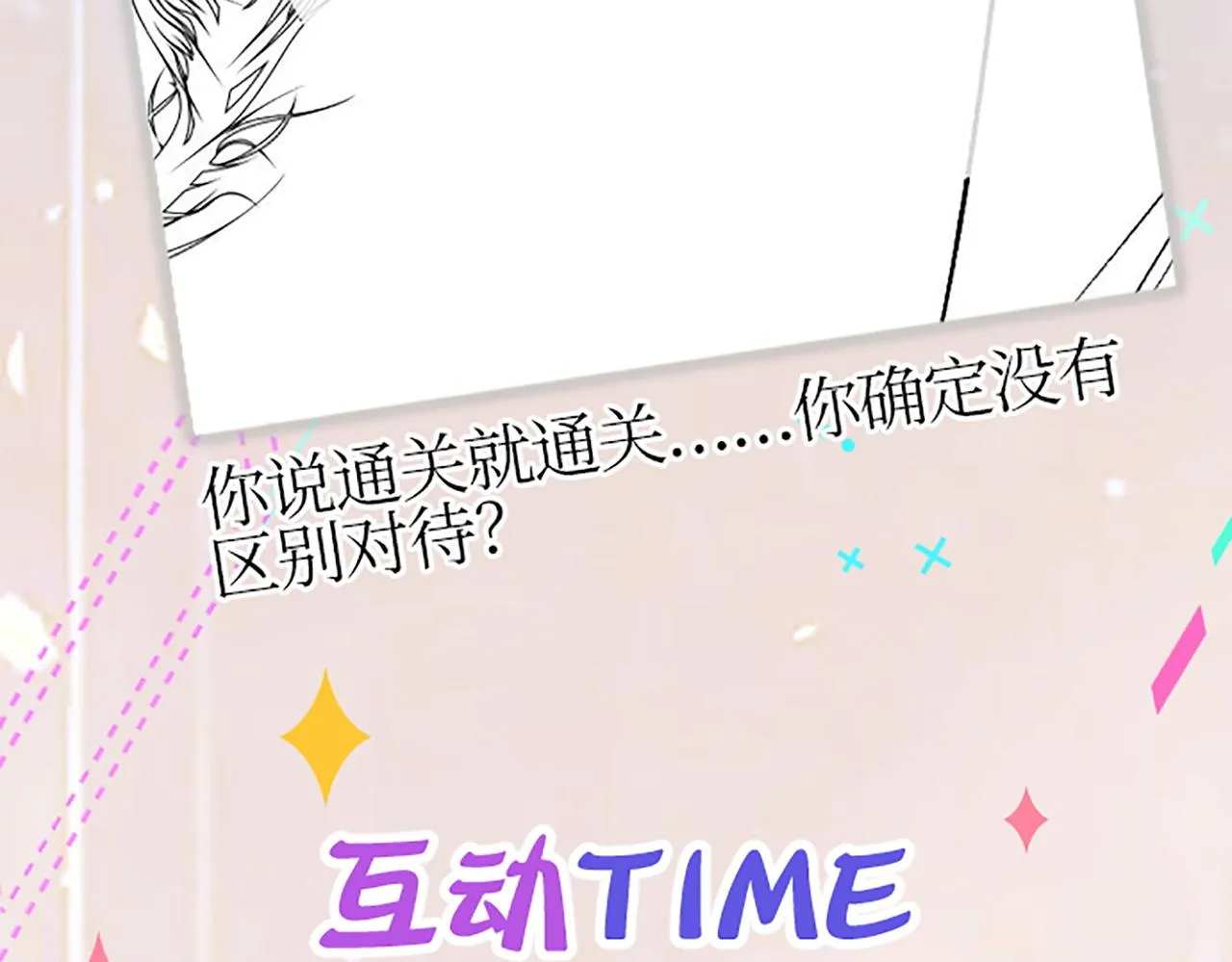 第四话 末日游戏开始！ 第106页