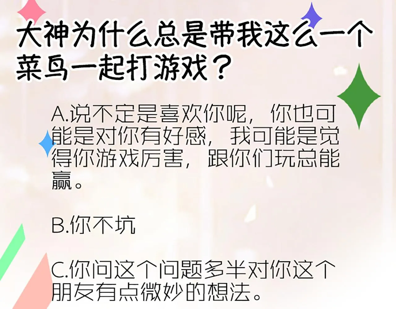 第四话 末日游戏开始！ 第107页