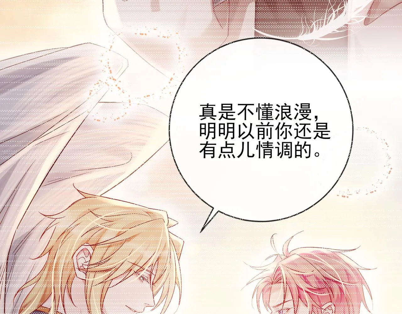 第三话 审判日开启 第19页