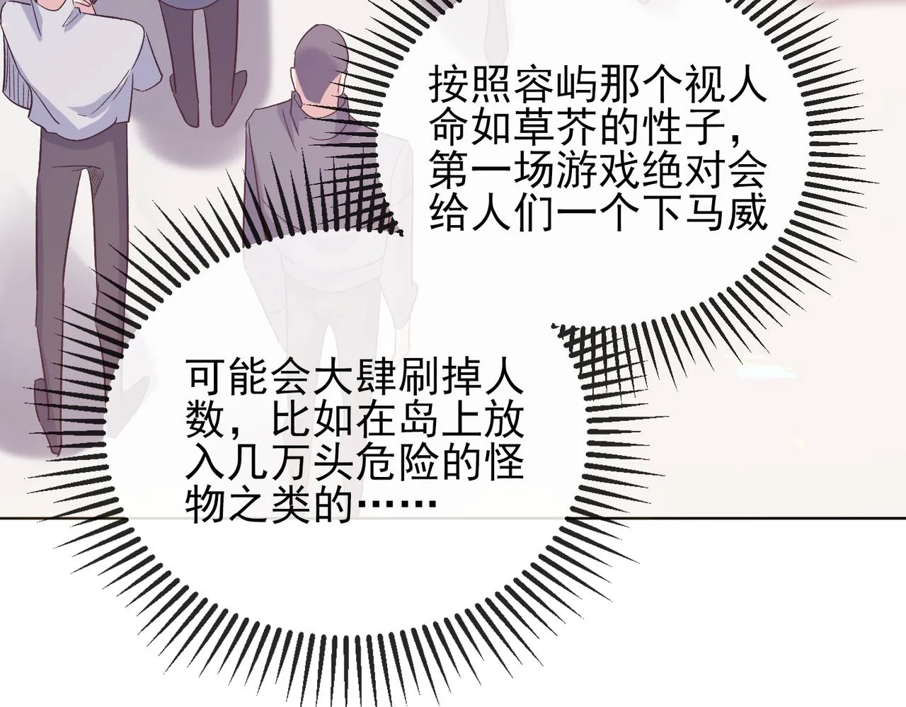 第三话 审判日开启 第67页